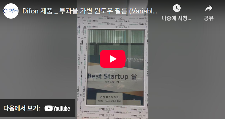 투과율 가변 윈도우 필름