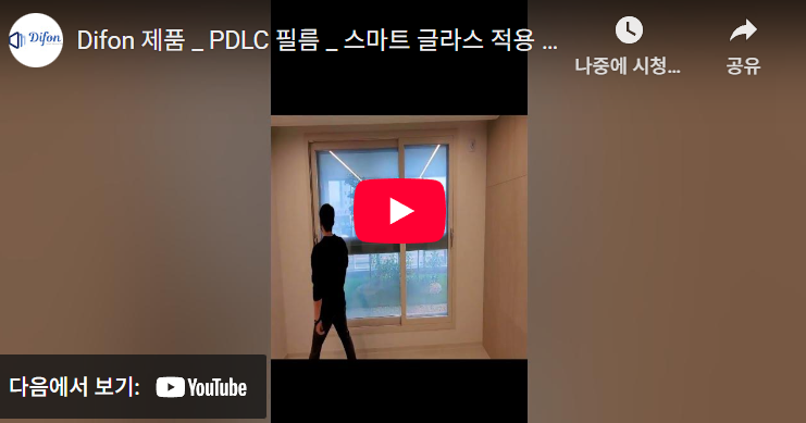 스마트필름 글라스 적용 후 시공