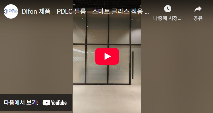 스마트필름 회의실 시공