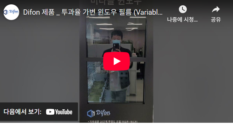 투과도 가변 윈도우 필름